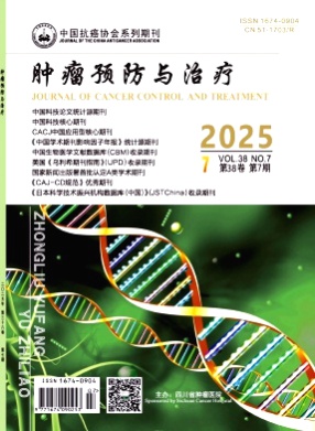 肿瘤预防与治疗杂志